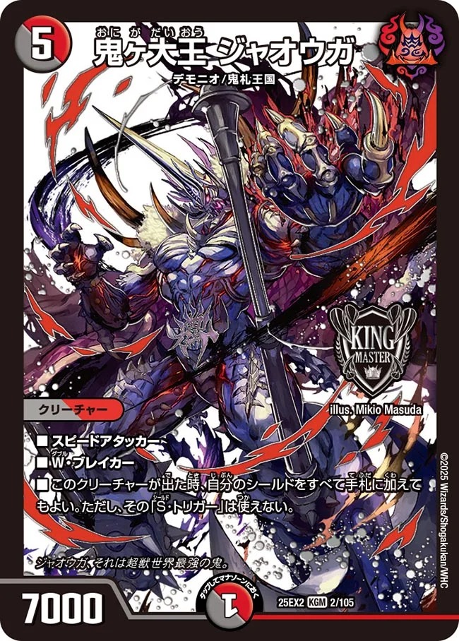 〈 KGM 〉 DM25-EX2 （002/105） 《鬼ヶ大王 ジャオウガ》