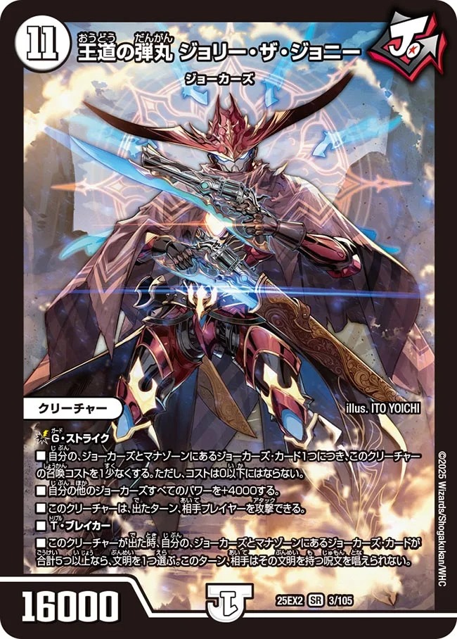 〈SR〉 DM25-EX2 （003/105） 《王道の弾丸 ジョリー・ザ・ジョニー》