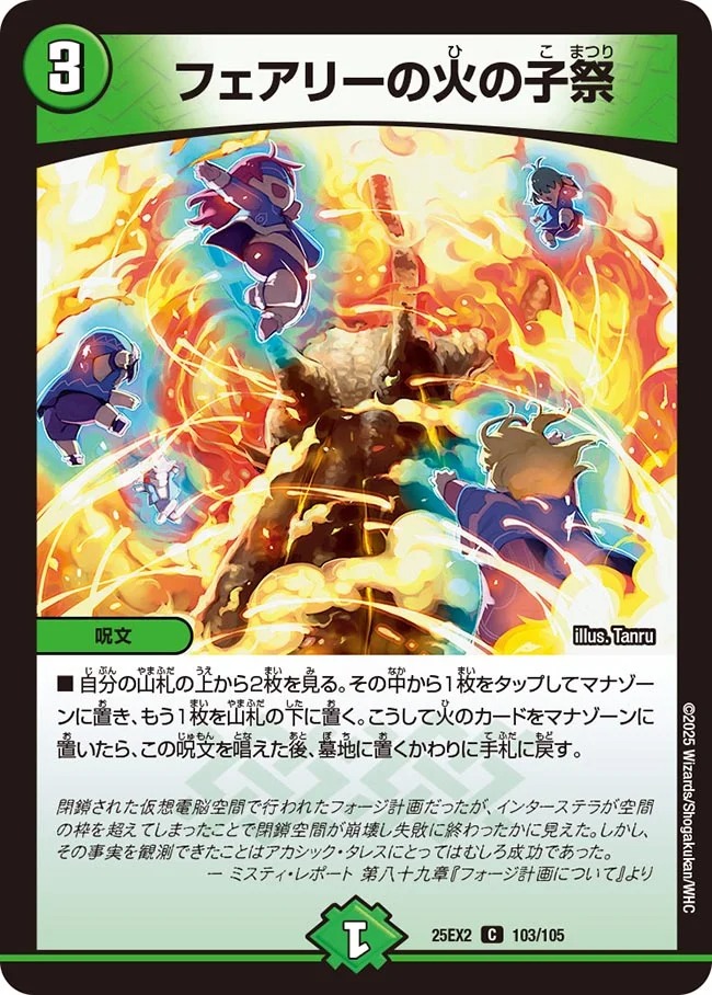 〔C〕 DM25-EX2 （103/105) 《フェアリーの火の子祭》