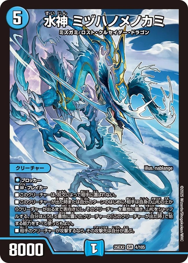 〈SR〉 DM25-EX2 （004/105） 《水神 ミヅハノメノカミ》