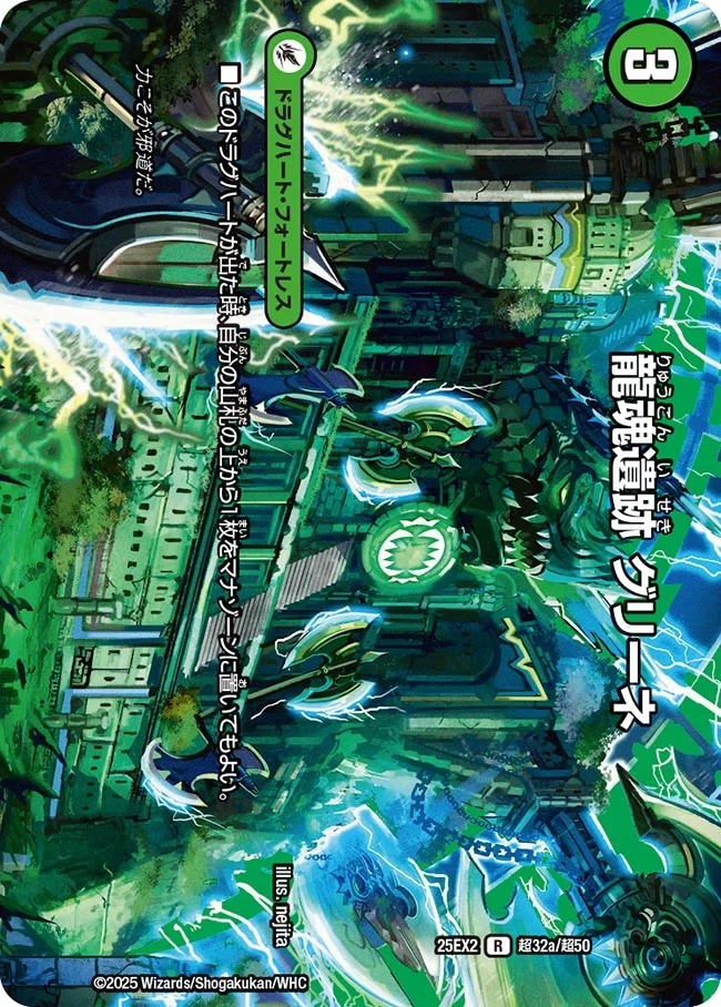 [デュエキングMAX] DM25-EX2 （超32a/超50） 《龍魂遺跡 グリーネ》/《極真龍魂 オール・オーバー・ザ・ワールド》
