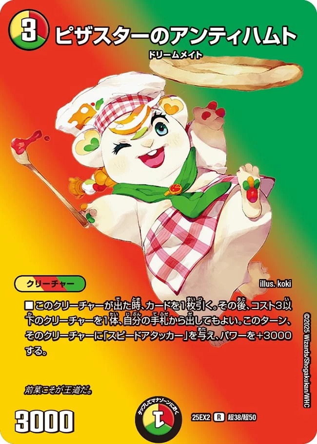[デュエキングMAX] DM25-EX2 （超38/超50） 《ピザスターのアンティハムト》