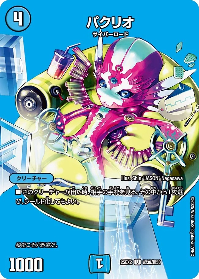 [デュエキングMAX] DM25-EX2 （超39/超50） 《パクリオ》