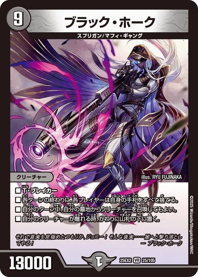 〈VR〉 DM25-EX2 （025/105) 《ブラック・ホーク》