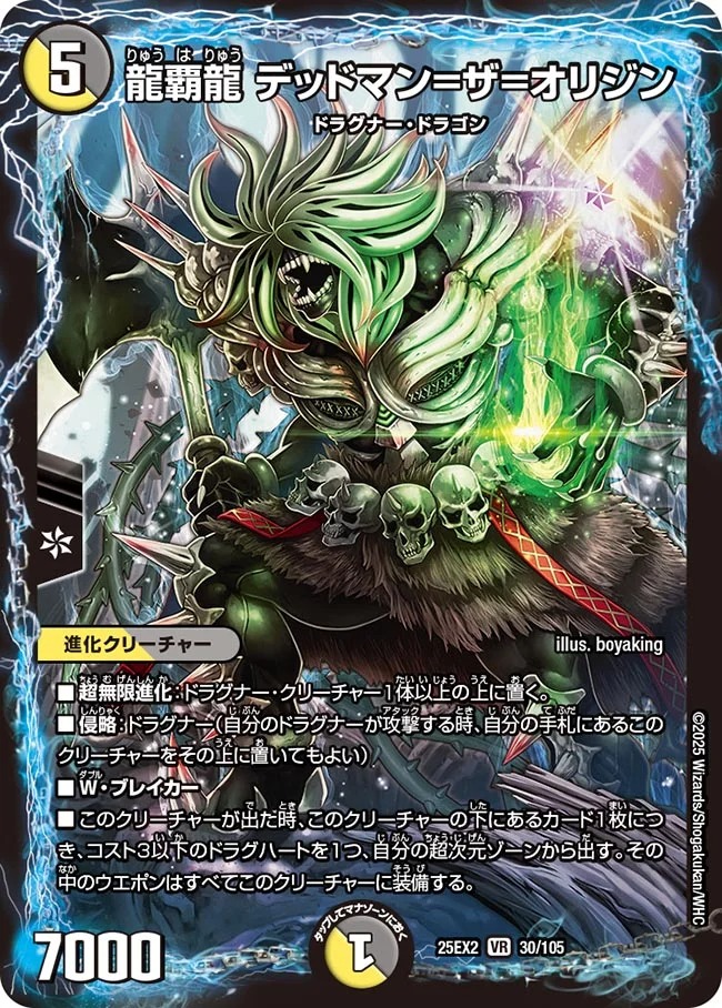 〈VR〉 DM25-EX2 （030/105） 《龍覇龍 デッドマン＝ザ＝オリジン》