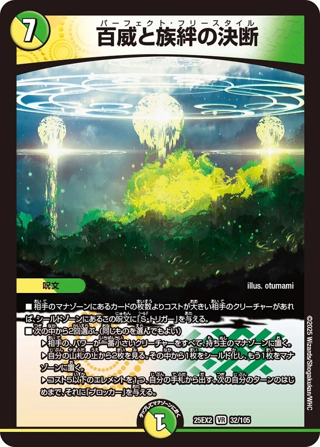 〈VR〉 DM25-EX2 （032/105） 《百威と族絆の決断》