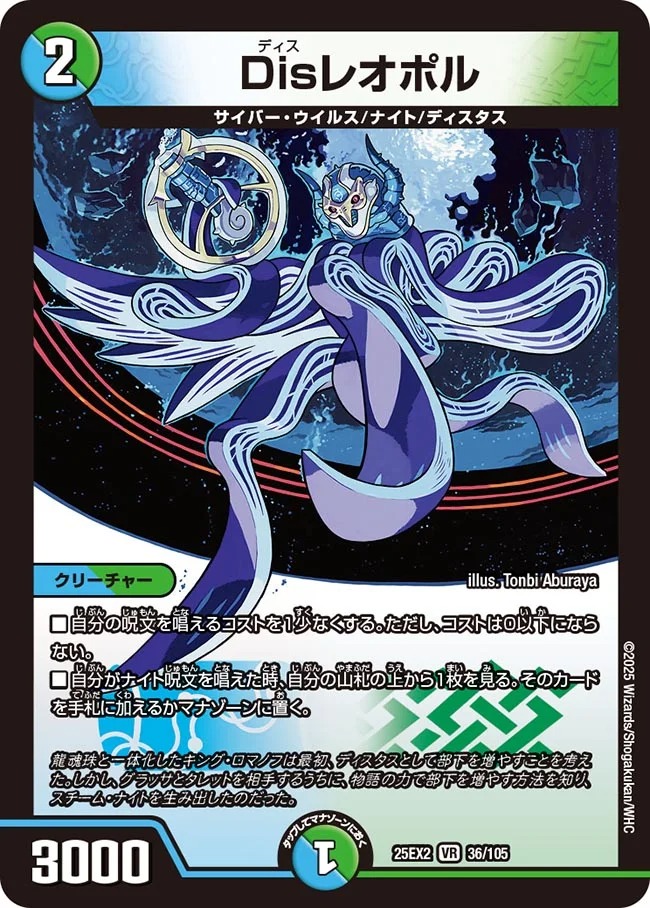 〈VR〉 DM25-EX2 （036/105） 《Disレオポル》