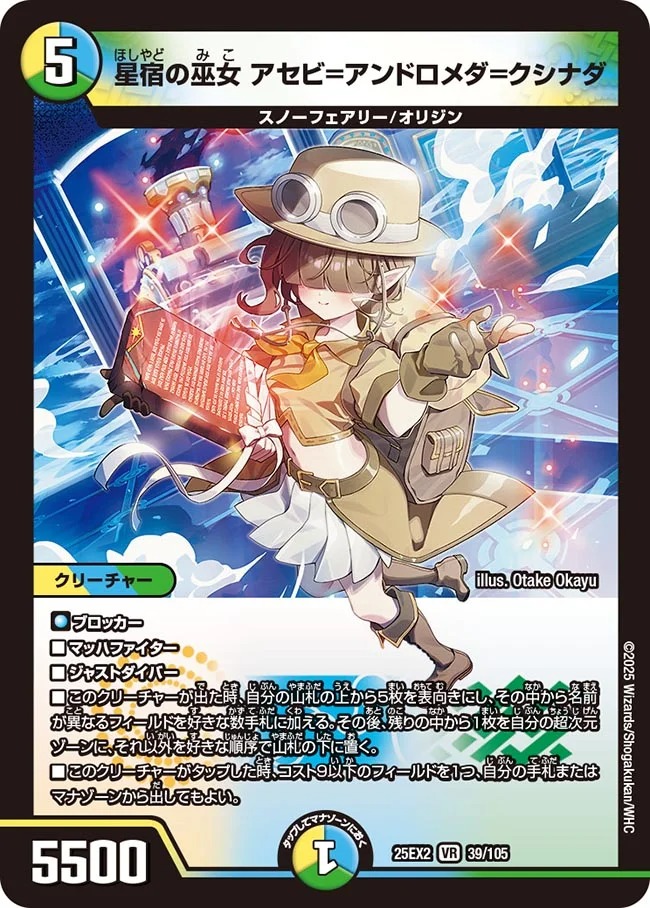 〈VR〉 DM25-EX2 （039/105） 《星宿の巫女 アセビ＝アンドロメダ＝クシナダ》