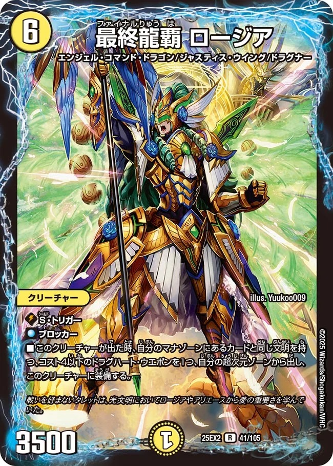 《R》 DM25-EX2 （041/105） 《最終龍覇 ロージア》
