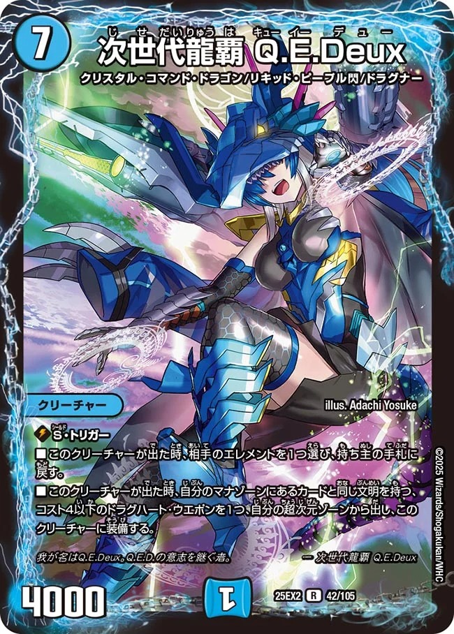 《R》 DM25-EX2 （042/105） 《次世代龍覇 Q.E.Deux》