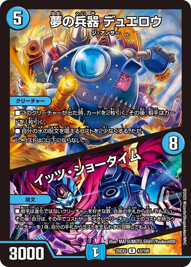 《R》 DM25-EX2 （043/105） 《夢の兵器 デュエロウ／イッツ・ショータイム》