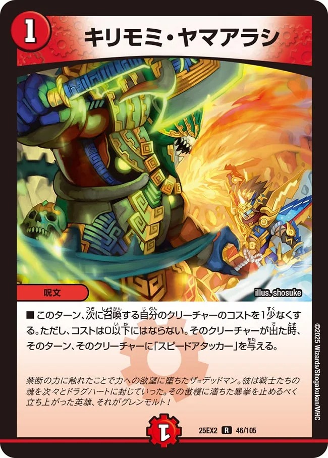 《R》 DM25-EX2 （046/105） 《キリモミ・ヤマアラシ》