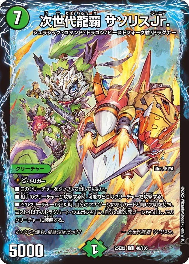 《R》 DM25-EX2 （048/105） 《次世代龍覇 サソリスJr.》