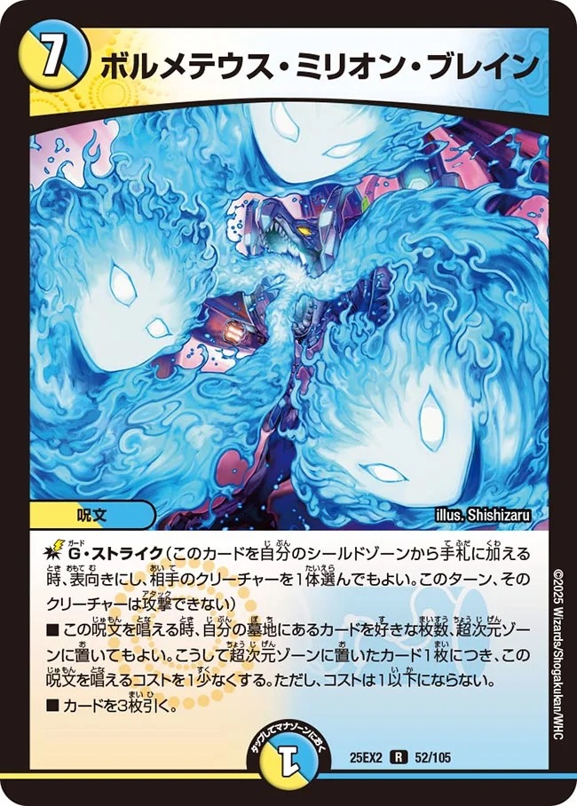 《R》 DM25-EX2 （052/105） 《ボルメテウス・ミリオン・ブレイン》