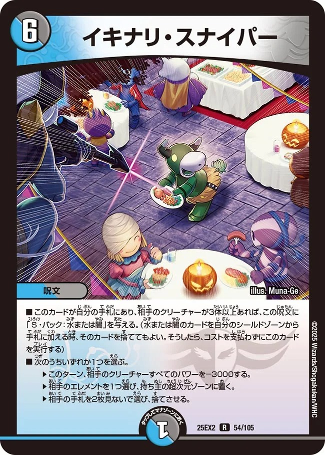 《R》 DM25-EX2 （054/105） 《イキナリ・スナイパー》