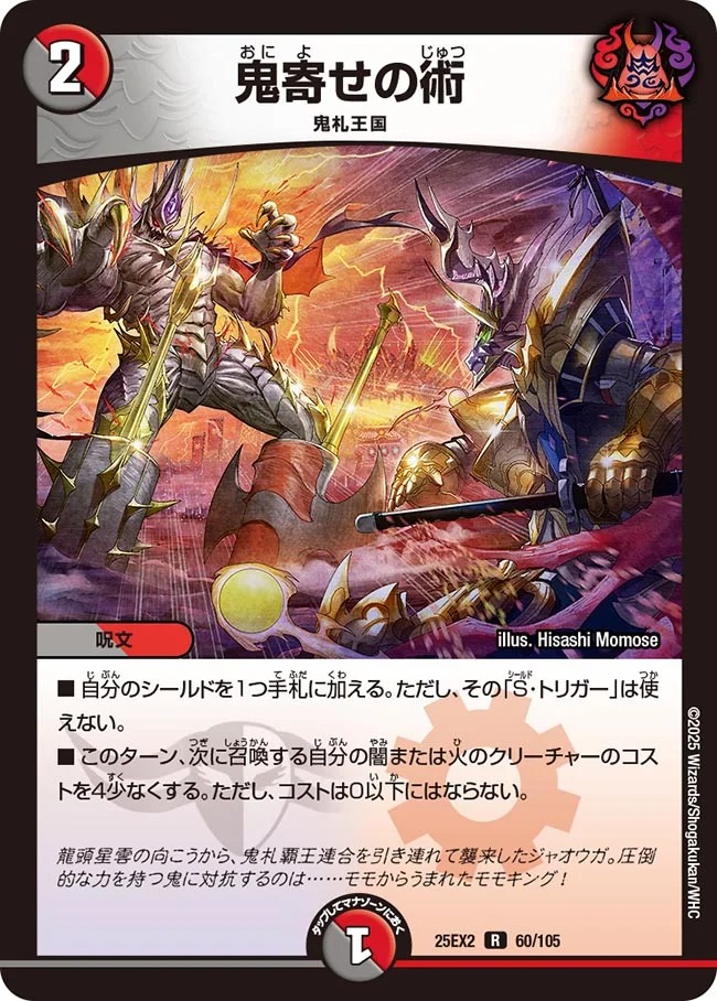 《R》 DM25-EX2 （060/105） 《鬼寄せの術》