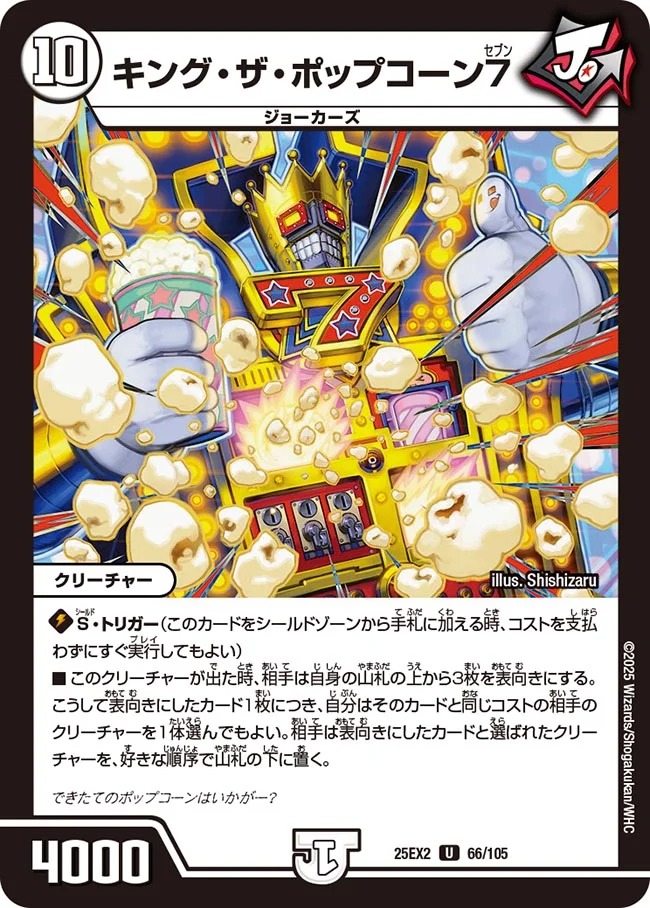 【U】 DM25-EX2 （066/105） 《キング・ザ・ポップコーン7》