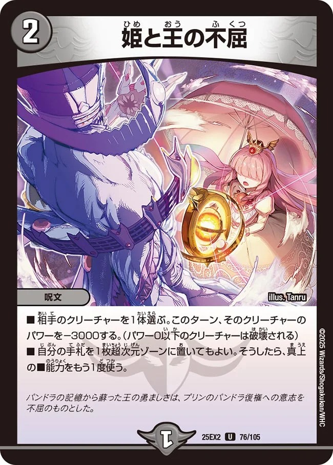 【U】 DM25-EX2 （076/105) 《姫と王の不屈》