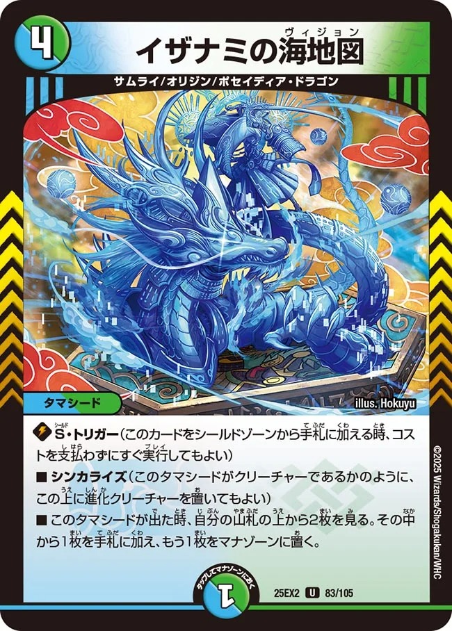 【U】 DM25-EX2 （083/105） 《イザナミの海地図》