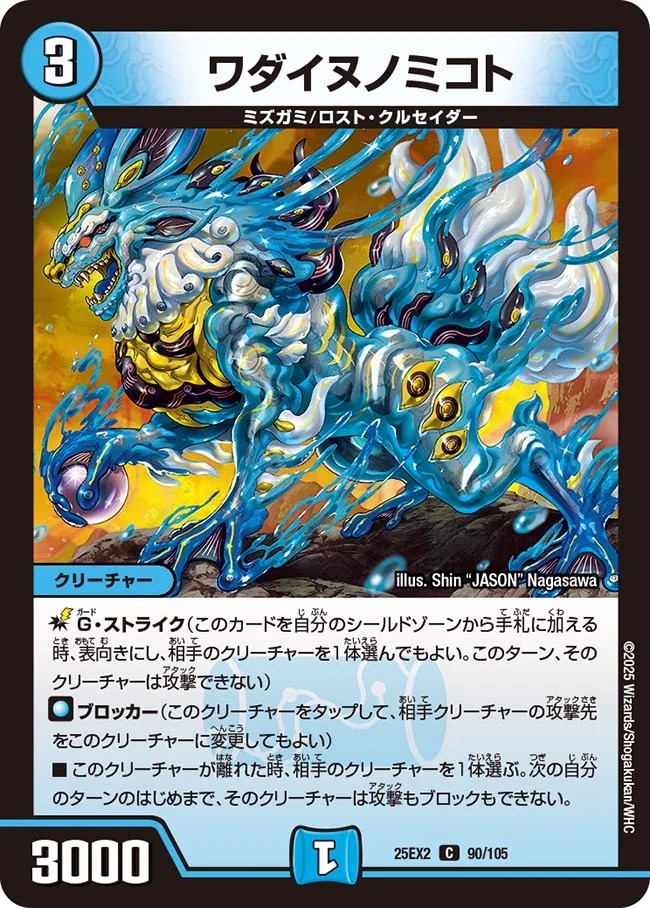 〔C〕 DM25-EX2 （090/105） 《ワダイヌノミコト》