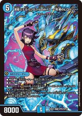 (SPR) DM25EX1 （SPR2/SPR5） 《黄昏ミミ＆トワイライトMk.3 -挑戦のヒロイン-》