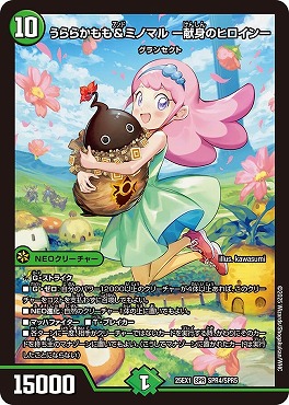 (SPR) DM25EX1 （SPR4/SPR5） 《うららかもも＆ミノマル -献身のヒロイン-》