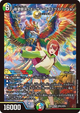 (SPR) DM25EX1 （SPR5/SPR5） 《超愛銀河クエーサー・ラブエクスパンジョン》