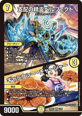 〈SR〉 DM25EX1 （01/89） 《支配の精霊ペルフェクト／ギャラクシー・チャージャー》