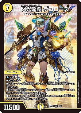 〈SR〉 DM25EX1 （02/89） 《閃光龍覇 デコローズ》