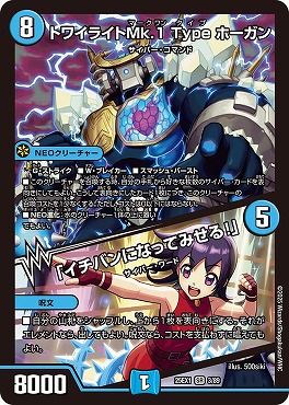 〈SR〉 DM25EX1 （03/89） 《トワイライトMk.1 Type ホーガン／「イチバンになってみせる！」》