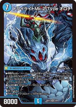 〈SR〉 DM25EX1 （05/89） 《トワイライトMk.2 Type オロチ》