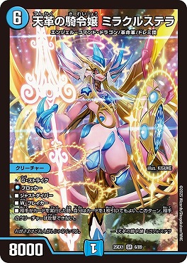 〈SR〉 DM25EX1 （06/89） 《天革の騎令嬢 ミラクルステラ》