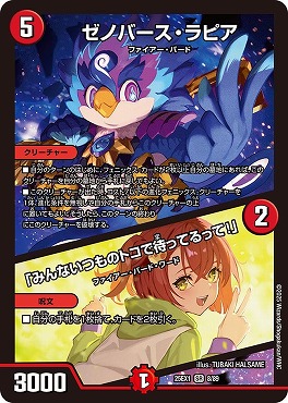 〈SR〉 DM25EX1 （08/89） 《ゼノバース・ラピア／「みんないつものトコで待ってるって！」》
