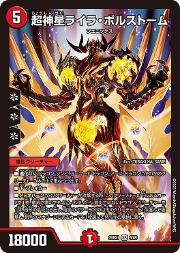 〈SR〉 DM25EX1 （09/89） 《超神星ライラ・ボルストーム》