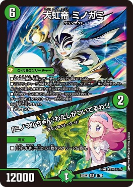 〈SR〉 DM25EX1 （11/89） 《大虹帝 ミノガミ／「ミノマルちゃん！わたしがついてるわ！」》