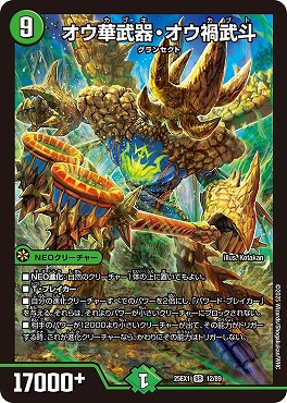 〈SR〉 DM25EX1 （12/89） 《オウ華武器・オウ禍武斗》