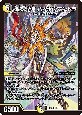 〈SR〉 DM25EX1 （15/89） 《漲る混沌 ハッポウマントラ》