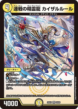 〈VR〉 DM25EX1 （18/89） 《連戦の精霊龍 カイザルルール》