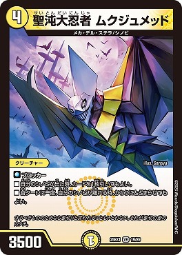 〈VR〉 DM25EX1 （19/89） 《聖沌大忍者 ムクジュメッド》