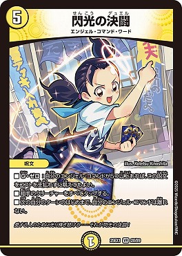〈VR〉 DM25EX1 （20/89） 《閃光の決闘》
