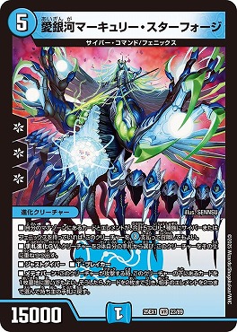 〈VR〉 DM25EX1 （23/89） 《愛銀河マーキュリー・スターフォージ》