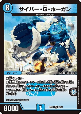 〈VR〉 DM25EX1 （24/89） 《サイバー・G・ホーガン》