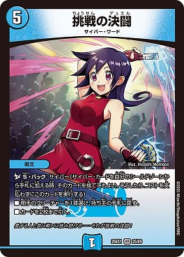 〈VR〉 DM25EX1 （25/89） 《挑戦の決闘》