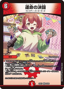 〈VR〉 DM25EX1 （28/89） 《運命の決闘》