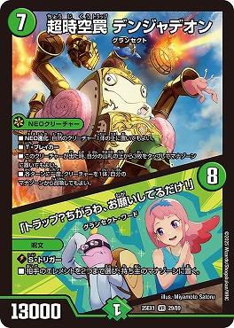 〈VR〉 DM25EX1 （29/89） 《超時空罠 デンジャデオン／「トラップ？ちがうわ、お願いしてるだけ！」》