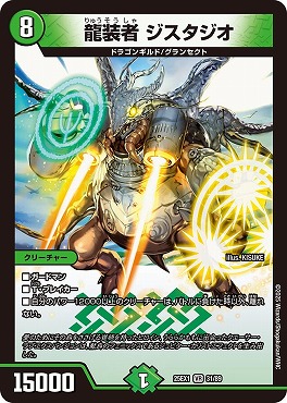〈VR〉 DM25EX1 （31/89） 《龍装者 ジスタジオ》