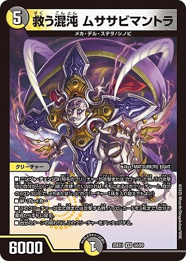 〈VR〉 DM25EX1 （34/89） 《救う混沌 ムササビマントラ》