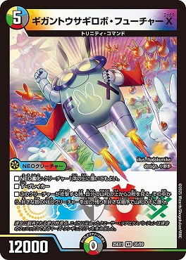 〈VR〉 DM25EX1 （35/89） 《ギガントウサギロボ・フューチャーX》