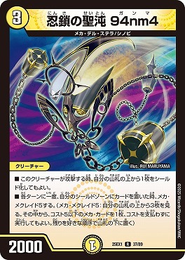 《R》 DM25EX1 （37/89） 《忍鎖の聖沌 94nm4》
