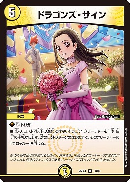 《R》 DM25EX1 （38/89） 《ドラゴンズ・サイン》